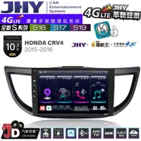 在飛比找蝦皮購物優惠-【JD汽車音響】JHY S系列 S16、S17、S19 HO