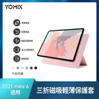 在飛比找momo購物網優惠-【YOMIX 優迷】Apple iPad 2021 8.3吋
