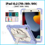 IPAD9 兒童防摔殼 IPAD7 防摔殼 IPAD8 防摔殼 IPAD 10.2吋超防摔保護殼 IPAD9 支架保護殼