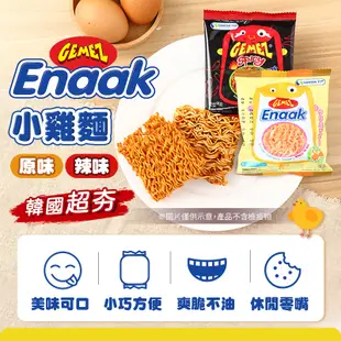 韓國小雞麵一盒 韓國Enaak 30入 小雞點心 雞汁麵 零食 零嘴 點心麵 餅乾 麵小雞麵 脆麵 科學麵