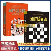 在飛比找Yahoo!奇摩拍賣優惠-圖解博弈論日常生活中博弈論的詭計心理學與社交策略正版人際關系