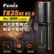 Fenix TK35UE V2.0 高性能雙模式戰術手電筒