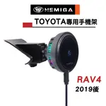 HEMIGA RAV4 手機架 T款 2019~24 豐田 TOYOTA 磁吸 手機架 無線充電手機架