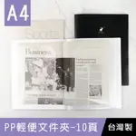 珠友 HP-06357 A4/13K PP輕便文件夾/資料夾/資料簿/檔案夾/可收納A3文件/文書收納-10頁