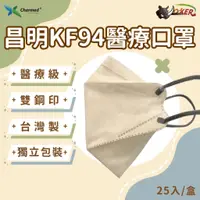 在飛比找蝦皮商城優惠-［鍍客doker］台灣製 昌明生技 KF94醫療口罩 成人耳