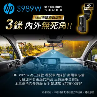 【送安裝+128G】HP惠普 S989W 2K HDR 三錄 WIFI 科技執法 行車紀錄器 (7.4折)