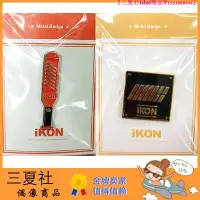 在飛比找Yahoo!奇摩拍賣優惠-現貨iKON 韓國原版 應援棒 LOGO 金屬徽章『三夏社I