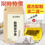 【買二送一】助眠安寧茶 酸棗仁湯 遠志 睡眠好 易醒入睡困難 時間過短多夢TA 養生茶 養生茶包茶 茶包 養生茶