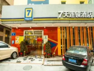 7天連鎖酒店廣州番禺廣場清河中路店7 Days Inn Guangzhou - Panyu Square Qinghe Zhong Road