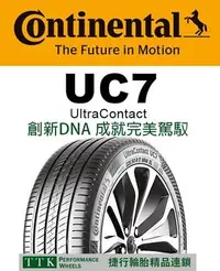 在飛比找Yahoo!奇摩拍賣優惠-【員林 小茵 輪胎 舘】馬牌 UC7 215/55-16 (