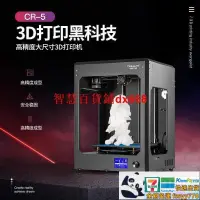 在飛比找露天拍賣優惠-【立減20】~創想三維CR-5高精度3d列印設備 OEM O