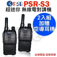 在飛比找PChome24h購物優惠-【送空導耳機】 PSR-S3 (2入組) 超迷你 FRS免執