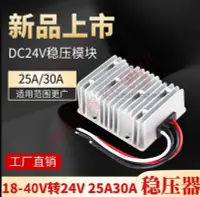 在飛比找樂天市場購物網優惠-八五折特惠✅DC24v轉dc24v穩壓器2A到30A車載電源