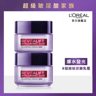 【LOREAL Paris 巴黎萊雅】玻尿酸瞬效保濕水光乳 50ml (2入組)