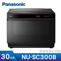 在飛比找旋轉拍賣優惠-現貨直送Panasonic國際30L蒸氣烘烤爐NU-SC30