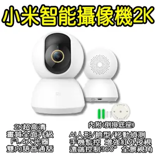 小米攝影機雲台版2K Xiaomi 智慧攝影機 小米雲台版2K 小米監視器2K 監控攝影機 小米