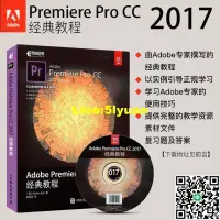 在飛比找露天拍賣優惠-正版Adobe Premiere Pro CC 2017經典