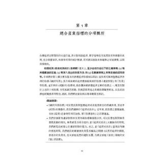 產業經濟學：宏觀市場分析之理論與應用／黃寶祚、陳麗貞／9789867522870