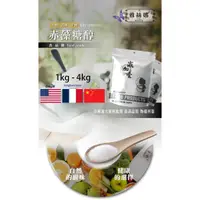 在飛比找蝦皮購物優惠-雅絲娜 赤藻糖醇 1kg 4kg 食品添加 美國 法國 中國