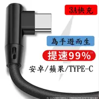 在飛比找蝦皮購物優惠-數據線 雙彎頭L型 IPhone 安卓 蘋果 Type-c 