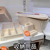 在飛比找蝦皮購物優惠-團團代購 IKEA 宜家家居 HONSNAT 收納用品 手機