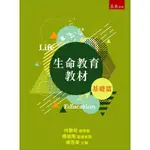 生命教育教材：基礎篇[93折]11100813623 TAAZE讀冊生活網路書店