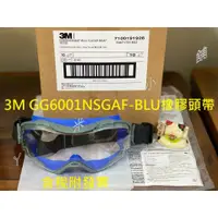 在飛比找蝦皮購物優惠-3M安全護目鏡 GG6001NSGAF橡膠頭戴(附發票)防霧