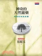 在飛比找三民網路書店優惠-神奇的天然靈藥：阿司匹林的故事