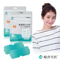 在飛比找PChome24h購物優惠-船井funcare 酸痛專攻貼片回饋組(5*5方型粘著貼8入