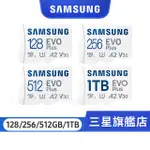 SAMSUNG三星 EVO PLUS MICROSDXC (新)記憶卡 128GB 256GB 512GB