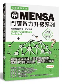 在飛比找誠品線上優惠-MENSA門薩智力升級系列: 英國門薩官方唯一正式授權, 挑