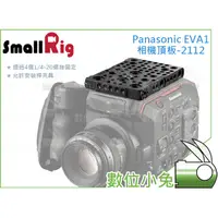 在飛比找蝦皮購物優惠-數位小兔【SmallRig Panasonic EVA1 相