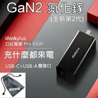 在飛比找樂天市場購物網優惠-公司貨 LENOVO 聯想 65W 雙口 TYPE-C US