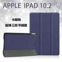 在飛比找Yahoo!奇摩拍賣優惠-【嚴選外框】 APPLE iPad 10.2 a2197 通