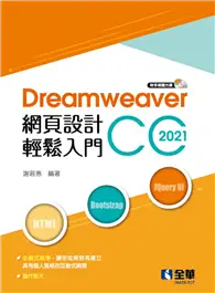 在飛比找TAAZE讀冊生活優惠-Dreamweaver網頁設計輕鬆入門：Dreamweave