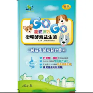 【犬，貓，鳥，賽鴿，小動物專用】益生菌，乳酸菌，乳鐵蛋白，酵素，衛暢GOGO寵物系列