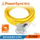 群加 PowerSync 2P工業用1對3插帶燈動力延長線/動力線/黃色/15m(TU3W4150)