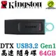 Kingston 金士頓 DataTraveler Exodia USB3.2 64G 64GB 高速隨身碟 DTX