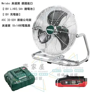 【美達寶 18v 14吋 電風扇】💡充電式 鋰電池(需另購) 電風扇 露營扇 攤販風扇‧齊家屋‧