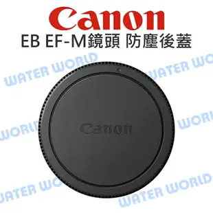 【中壢NOVA-水世界】【跨店APP下單最高20%點數回饋】CANON EB 原廠 EF-M 系列 單眼相機鏡頭後蓋 鏡頭防塵後蓋 EOSM