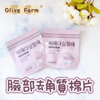 在飛比找蝦皮購物優惠-韓國 Olive Farm 臉部去角質棉片 去角質