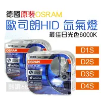 在飛比找蝦皮購物優惠-📣免運📣德國原廠 歐司朗OSRAM 車燈 HID CBA C