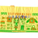 ☆漫畫交響曲☆「GOOD MORING CALL早安起床號=親愛的起床囉」りぼん日版雜誌限定附錄/高須賀由枝(RIBON