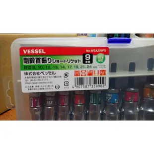 含稅發票日本VESSEL WSA209PS 首振系列 擺頭15度套筒9支組深孔套筒 六角8mm