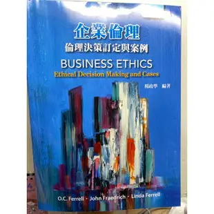 企業倫理 倫理決策訂定與案例