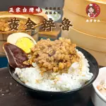 鼎宴-咱ㄟ灶咖【超下飯～肉燥系列】黃金粹魯 ( 250G ) 經典款 / 輕食款