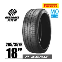 在飛比找蝦皮商城優惠-PIRELLI 倍耐力輪胎 P-ZERO - 265/35/