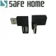 SAFEHOME USB 2.0 A公 轉 A母 直角90度轉接頭，適合筆電 USB 轉向接設備 (5.1折)