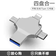 四合一手機OTG高速傳輸 USB3.0 128G 隨身碟 金屬十字轉接器 (3.8折)