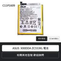 在飛比找Yahoo!奇摩拍賣優惠-☆偉斯科技☆華碩 ASUS X00DDA ZC553KL Z